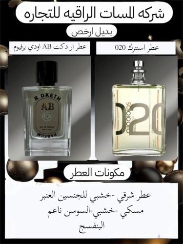 عطر مستوحى عطر مستوحى عطر ار دكت AB اودي برفيوم حجم 50مل