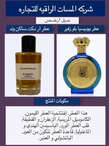 عطر مستوحى عطر ار دكت ساكن وند اودي برفيوم حجم 100مل