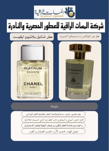 عطر مستوحى عطر نيش كوليكشن استيرنيش ل او اميستيكيو اكستريت بارفيوم 100مل
