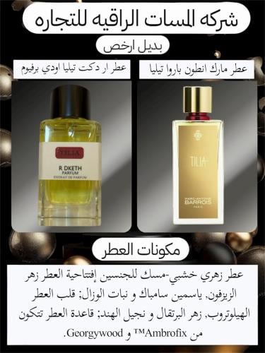 عطر مستوحى عطر آر دكت تيليا إكستريم اودي برفيوم 100مل