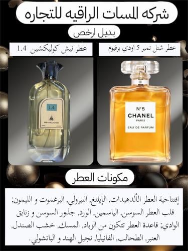 عطر مستوحى عطر نيش كوليكشن 100مل