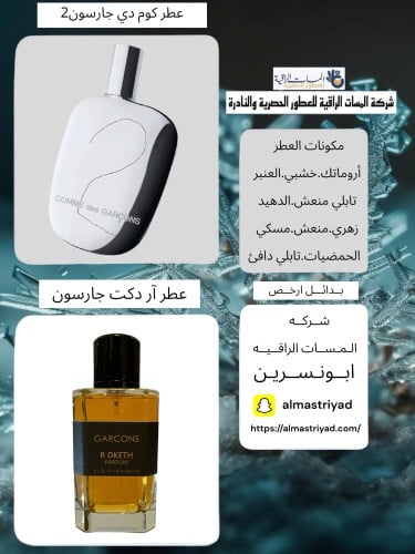 عطر مستوحى عطر ار دكت جارسون اكستريت دي برفيوم حجم 100مل