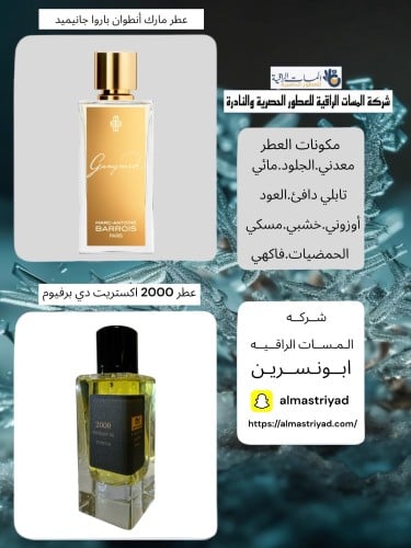 عطر مستوحى عطر 2000 اكستريت دي برفيوم حجم 100مل