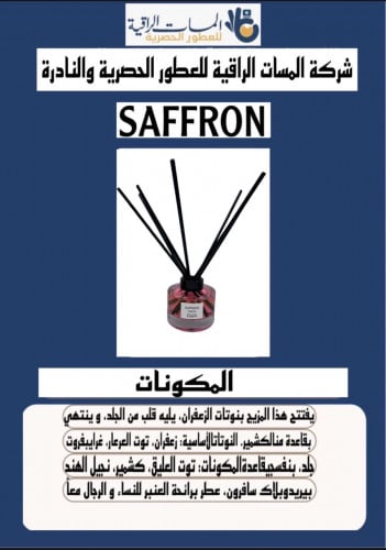 فواحه عطر ار دكت بلاك زعفران اكستريم حجم200مل