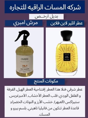 عطر عبايات ومفارش عمبر حجم 500 مل