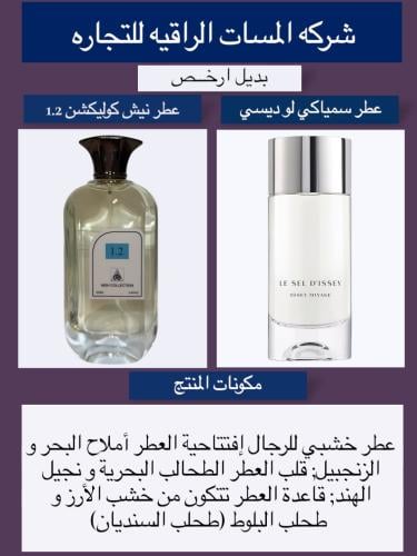 عطر مستوحى عطر نيش كوليكشن 1.2 اودي برفيوم 100مل