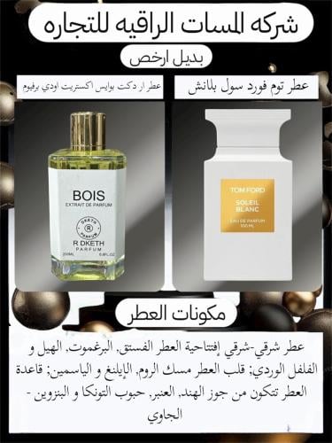 عطر مستوحى عطر ار دكت بوايس حجم 200مل