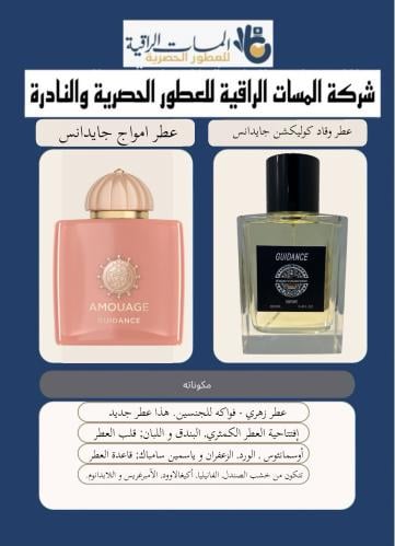 عطر مستوحى عطر وقاد كوليكشن برفيوم جايدانس برفيوم حجم 100مل