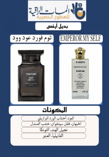 عطر مستوحى عطر ار دكت امبر اطور تي الذاتيه برفيوم حجم100مل تستر
