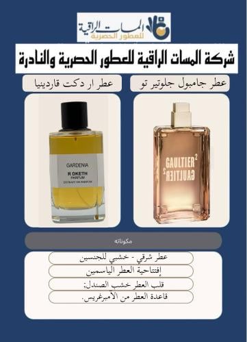 عطر مستوحى عطر ار دكت قاردينيا حجم 100مل