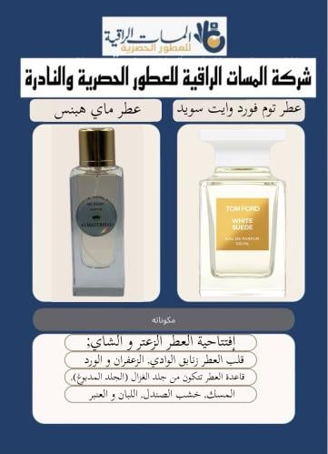 عطر لمسات الراقي ماي هبنس حجم 80مل