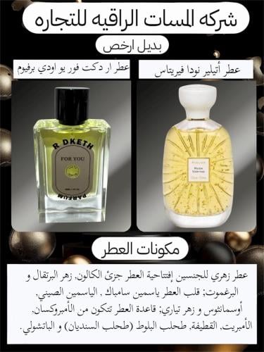 عطر مستوحى عطر ار دكت فور يو حجم 50مل