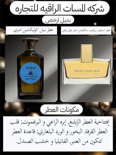 عطر مستوحى عطر نيش كوليكشن 100مل