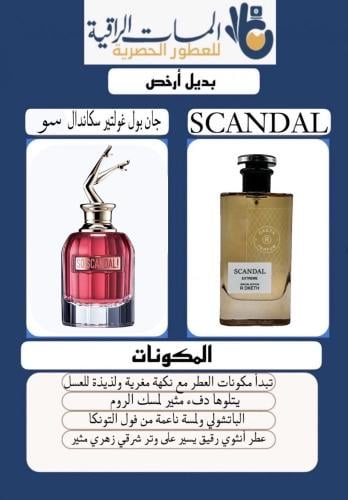 عطر مستوحى عطر ار دكت اسكندل حجم 75مل