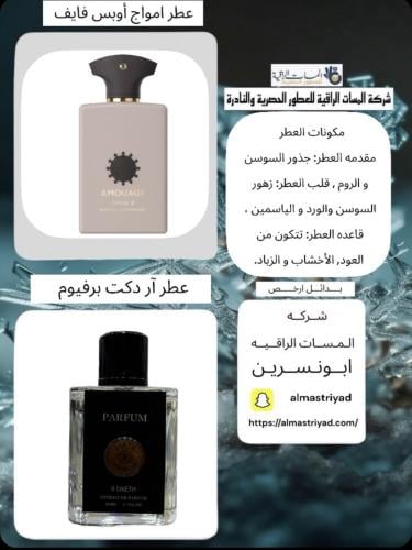 عطر مستوحى عطر آر دكت برفيوم حجم 80مل