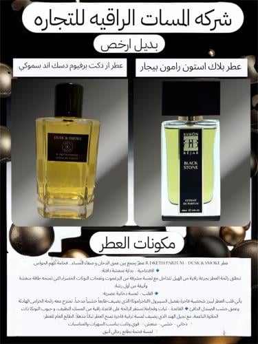 عطر ار دكت برفيوم دسك آند سموكن 200مل