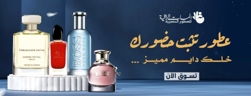 عطور فرنسية… سحر الأناقة والرقي الأوروبي