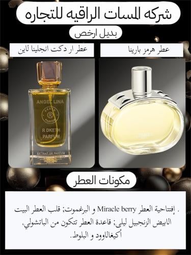عطر مستوحى عطر ار دكت انجلينا لاين 100مل