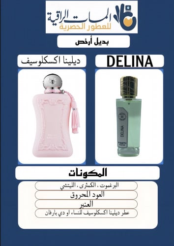 عطر مستوحى عطر رويال دكت ديلين برفيوم حجم 100مل تستر