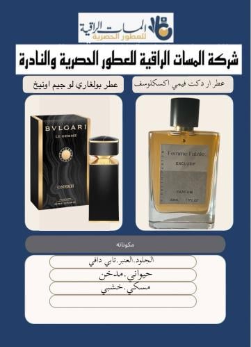عطر مستوحى عطر ار دكت فيمي اكسكلوسف بارفيوم 50مل