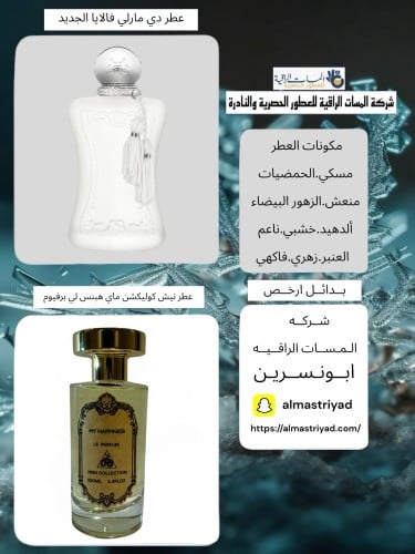 بديل ارخص عطر نيش كوليكشن ماي هبنس لي برفيوم حجم 1...