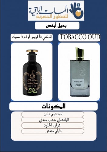 بديل عطر ار دكت توباكو اود برفيوم حجم 75مل تستر
