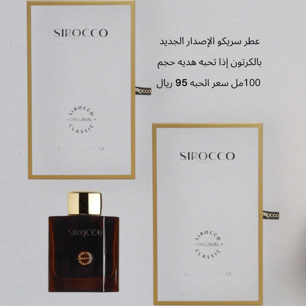 عطر سريكو الاصدار الجديد باالبكس الانيق حجم 100مل