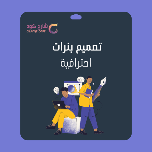 تصميم بنرات احترافية للمتاجر