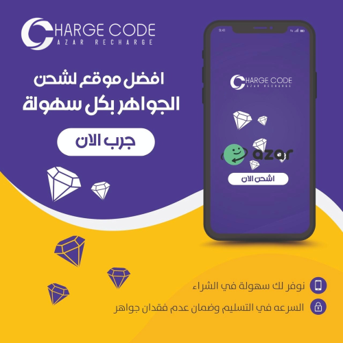 شحن جواهر تطبيق ازار 69850 جوهرة ازار