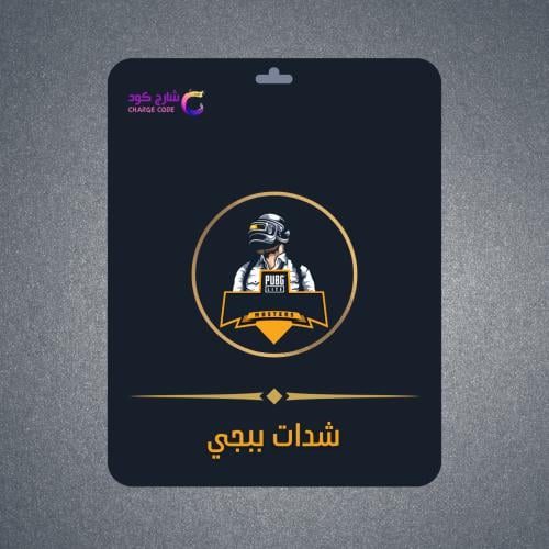 كود 60 شدة