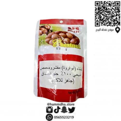 كستناء أبو فروة مقشر طبيعي100g