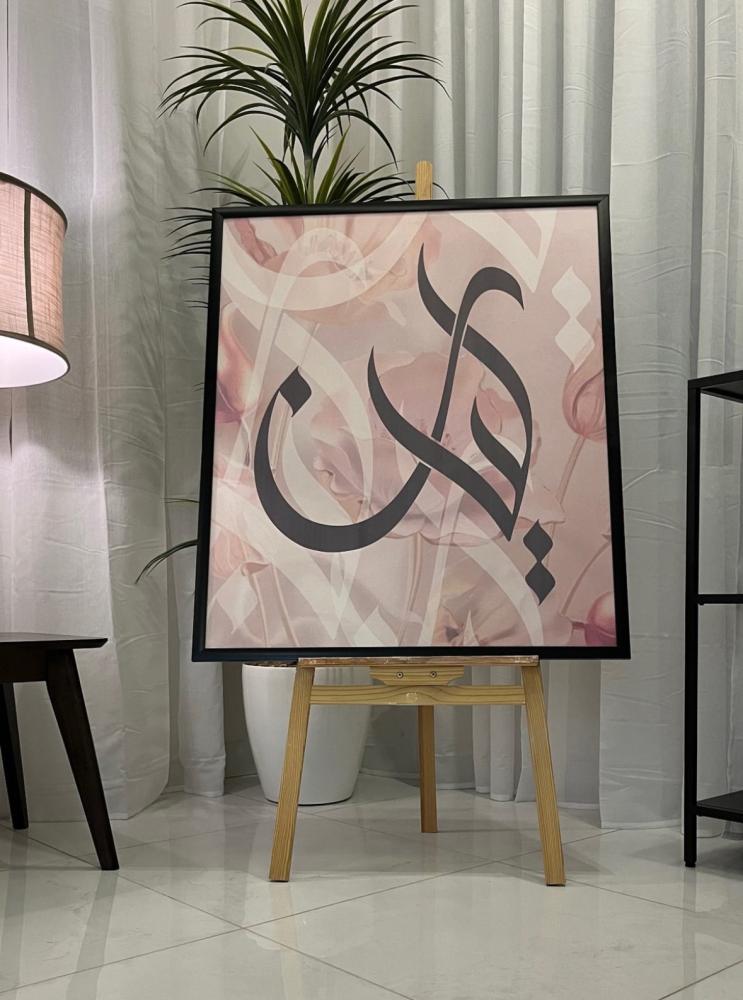 طباعه لوحات انفاس حسب الطلب متجر فضاء