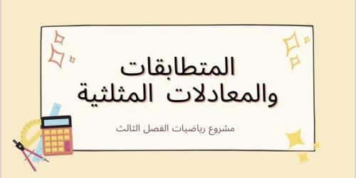 مطوية المتطابقات والمعادلات المثلثية ثالث ثنوي