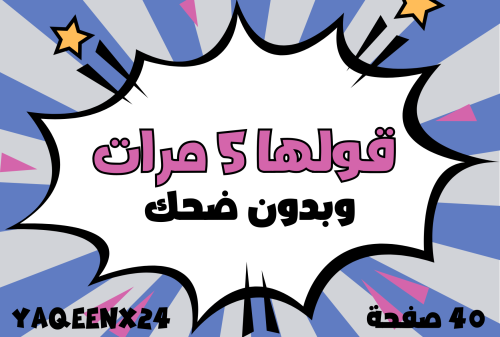 قولها خمسة مرات