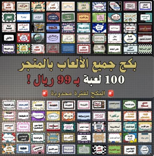 بكج جميع العاب المتجر