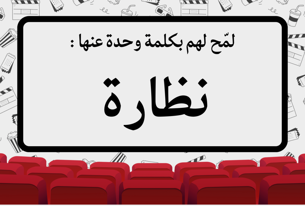 لعبة تلميح واحد