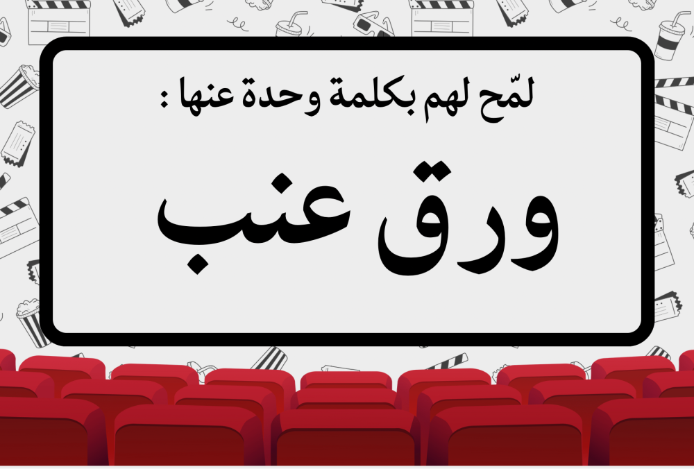 لعبة تلميح واحد