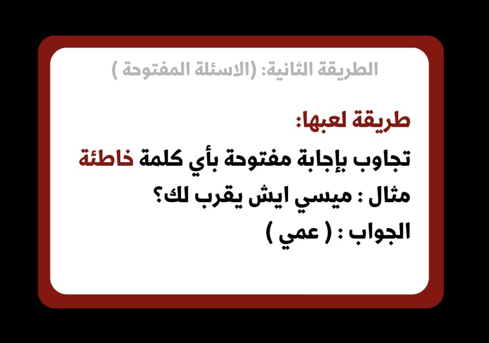 لعبة جاوب غلط