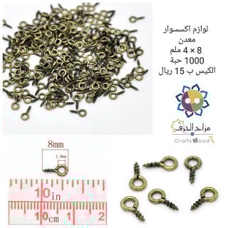 لوازم اكسسوار مسمار برونزي