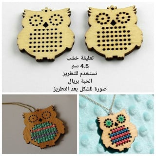 تعليقة خشب بومة 