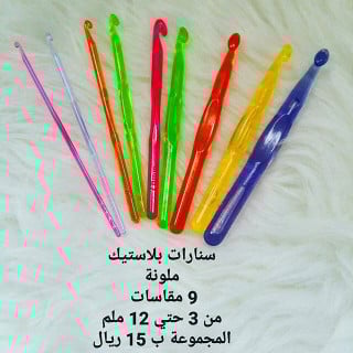 سنارات كروشيه