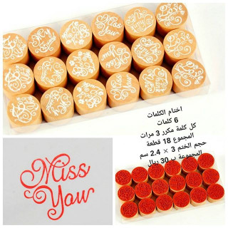 اختام الكلمات 