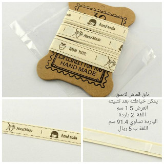 تاق قماش لاصق