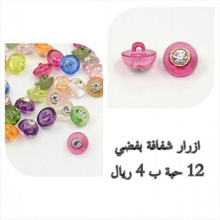 ازرار بلاستيك