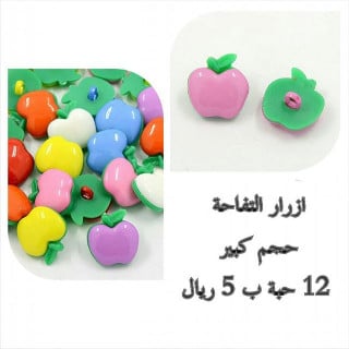 ازرار بلاستيك