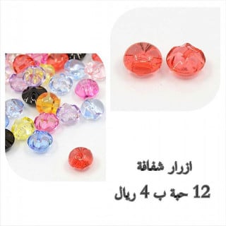 ازرار بلاستيك