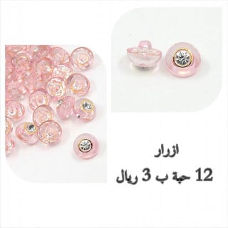 ازرار بلاستيك