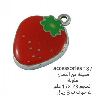 تعليقة فراولة