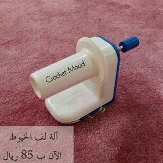 الة لف الخيط