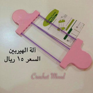 الة الهيربن